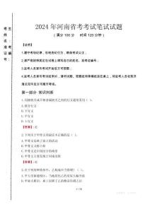 2024年河南省考真題