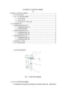 橋式起重小車升降機構(gòu)的計算案例3400字