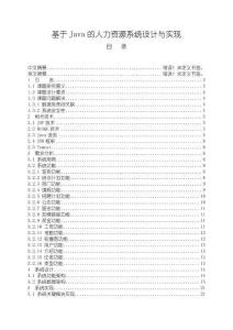 基于Java的人力資源系統設計與實現13000字【論文】