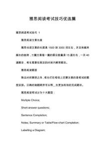 雅思阅读考试技巧优选篇