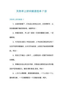 天熱早上好問候語范本7份