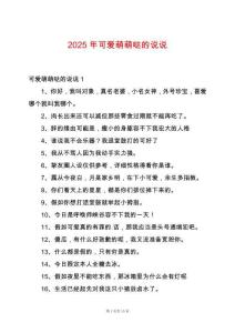 2025年可愛萌萌噠的說說