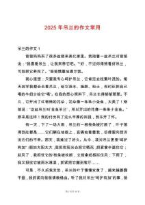 2025年吊蘭的作文常用