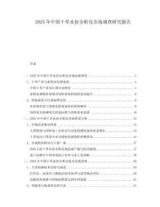 2025年中國干草水份分析儀市場調(diào)查研究報告