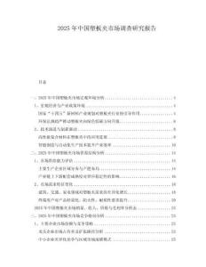 2025年中國塑板夾市場調查研究報告