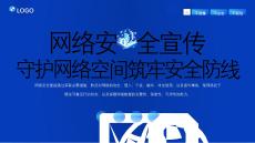 2025年網(wǎng)絡(luò)安全宣傳宣傳教育