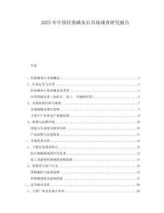 2025年中國羥基磷灰石市場調(diào)查研究報(bào)告