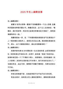 2025年名人幽默故事