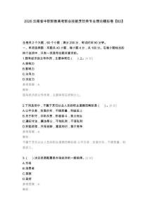 2026云南省中職職教高考職業(yè)技能烹飪類專業(yè)理論模擬卷【B3】