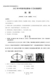 逆襲卷02-2024年中考地理臨考逆襲卷（全國(guó)通用）（A4考試版）-A4
