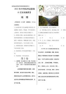 逆襲卷01-2024年中考地理臨考逆襲卷（全國(guó)通用）（A3考試版）-A4