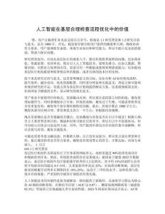 人工智能在基層合理檢查流程優化中的價值