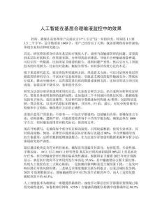 人工智能在基層合理輸液監控中的效果