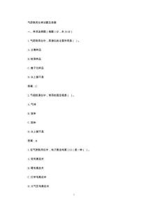 氣質(zhì)聯(lián)用儀考試題及答案