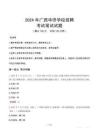 廣西華僑學(xué)校招聘筆試真題2024