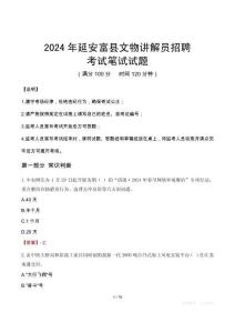 延安富縣文物講解員招聘筆試真題2024