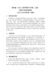2025年秋蘇科版（2024）初中數學八年級（上冊）教學計劃及進度表（2025-2026學年第一學期）
