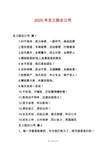 2025年员工励志口号