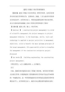 建筑工程施工項目管理