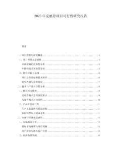 2025年克瘟停項(xiàng)目可行性研究報(bào)告