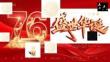 國慶節(jié)76周年慶祝主題活動