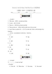 Starter Unit 2 Keep Tidy! Section A 分層作業(yè)（含解析） 人教版（2024）七年級(jí)英語上冊(cè)