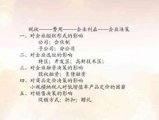 《稅收籌劃》說課課件