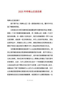 2025年呼嘯山莊讀后感