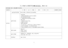 HP基础案例与项目开发电子教案  第1讲-搭建PHP开发环境