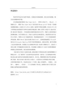 “新國風”音樂劇中人物塑造方法探究--以聶小倩角色為例