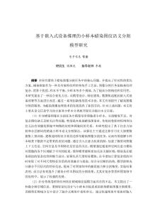 基于嵌入式設(shè)備推理的小樣本蠟染圖紋語義分割模型研究