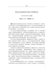 現(xiàn)代漢語遞進復句的語義轉(zhuǎn)換研究