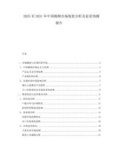 2025至2031年中國棉綢市場現(xiàn)狀分析及前景預(yù)測報告