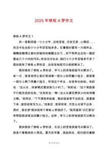 2025年哆啦A夢(mèng)作文_1