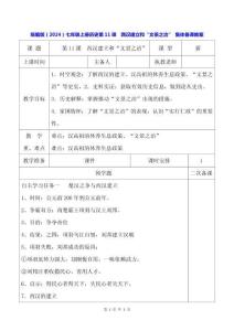 統(tǒng)編版（2024）七年級上冊歷史第11課  西漢建立和“文景之治” 集體備課教案