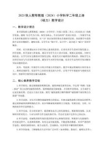 2025秋人教鄂教版（2024）小學科學二年級上冊《磁力》教學設計