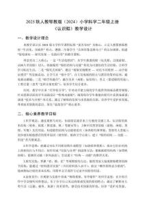 2025秋人教鄂教版（2024）小學(xué)科學(xué)二年級(jí)上冊(cè)《認(rèn)識(shí)船》教學(xué)設(shè)計(jì)