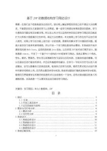 基于JSP的數據結構學習網站設計10000字【論文】