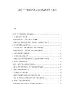 2025年中國輪廓測定儀市場調查研究報告