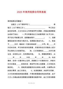 2025年商用租房合同簡(jiǎn)易版