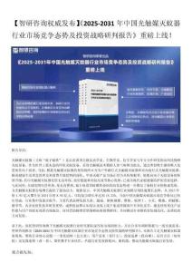 中國(guó)光觸媒滅蚊器行業(yè)分析：市場(chǎng)發(fā)展概況、運(yùn)行態(tài)勢(shì)及投資前景預(yù)測(cè)報(bào)告