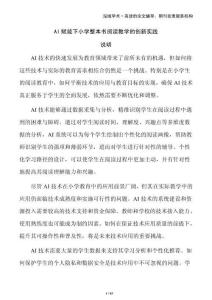 AI賦能下小學整本書閱讀教學的創新實踐