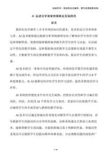AI走進化學課堂的策略及實施路徑