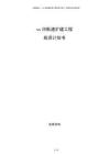 xx河航道擴(kuò)建工程投資計(jì)劃書
