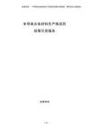 半導體光電材料生產線項目招商引資報告