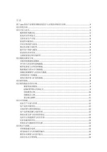 基于java的農產品銷售預測系統設計與實現的詳細項目實例（含完整的程序，數據庫和GUI設計，代碼詳解）