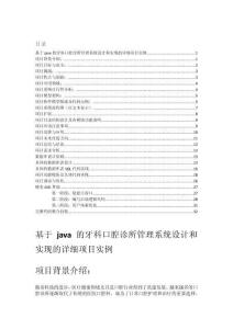 基于java的牙科口腔診所管理系統設計和實現的詳細項目實例（含完整的程序，GUI設計和代碼詳解）