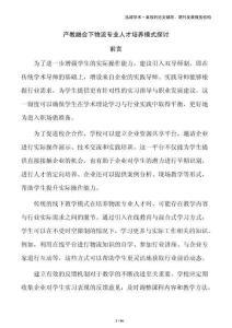 產教融合下物流專業人才培養模式探討