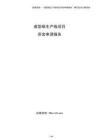 成型紙生產線項目資金申請報告（模板）