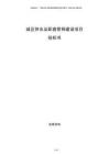 城區(qū)供水及配套管網(wǎng)建設(shè)項目投標書